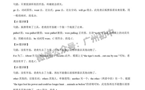 2025增城区中考二模英语试题（答案解析）_广州九上月考+期中+期末+一模二模+中考真题_2025中考二模
