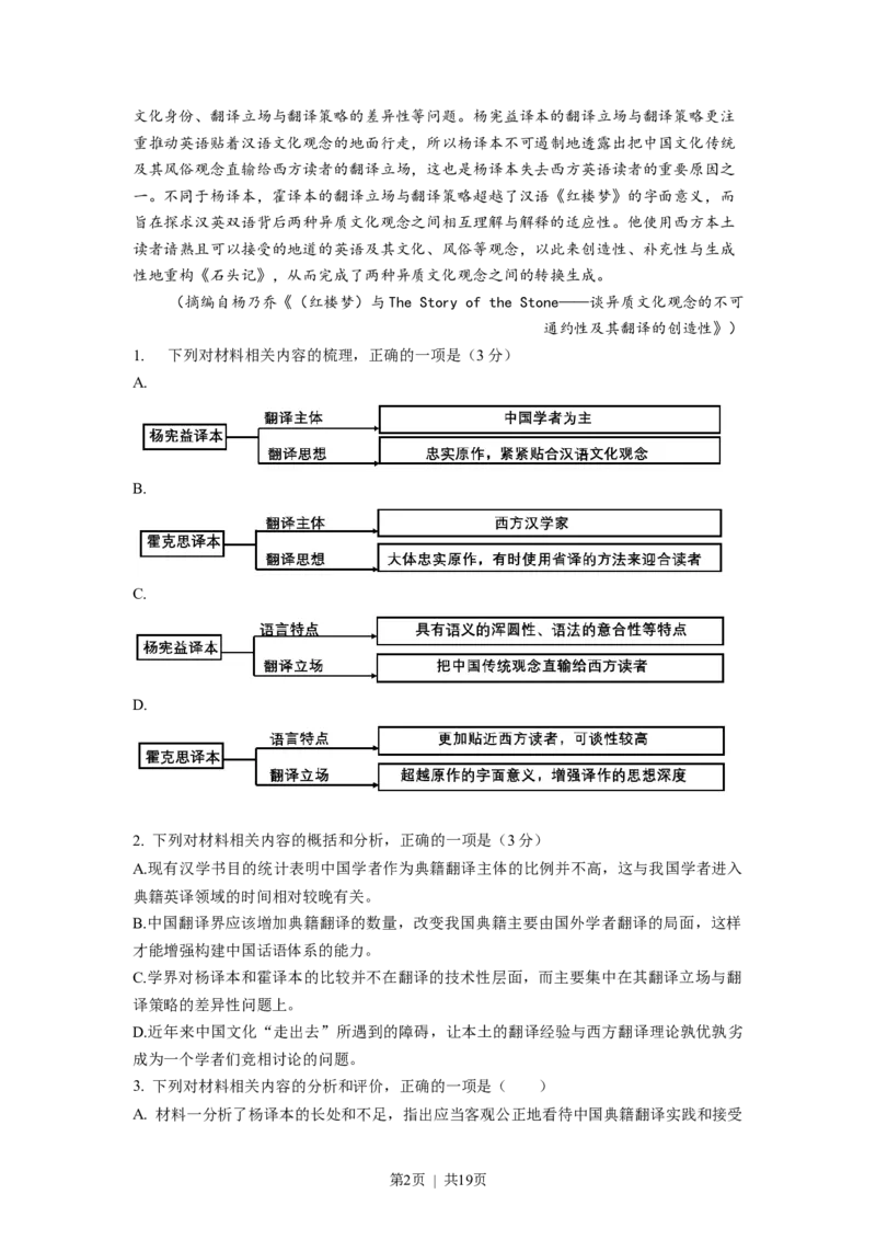 2022年高考语文试卷（新高考Ⅱ卷）（解析卷）_语文历年高考真题_新&middot;Word版2008-2025&middot;高考语文真题_语文（按年份分类）2008-2025_2022&middot;语文高考真题