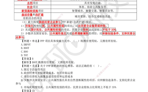 03.第3讲-11工程项目投资管理与实施3_2026年一级建造师_2026年一建管理_2025年一建管理SVIP_02-基础精讲✿高端面授✿深度强化_25-管理《考点精讲班》张君、郑春秋HQ_郑春秋_讲义