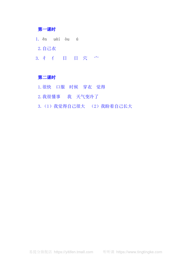 10大还是小_一年级语文上册（统编版）_老课标资料_教学视频_第一套_009-试题试卷word版可下载打印_课时练_10大还是小