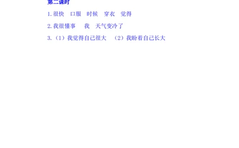 10大还是小_一年级语文上册（统编版）_老课标资料_教学视频_第一套_009-试题试卷word版可下载打印_课时练_10大还是小