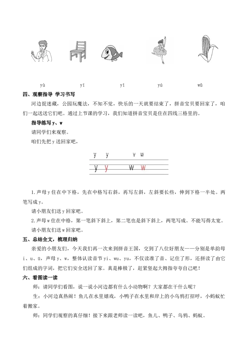 9yw慕课堂版教案_一年级语文上册（统编版）_全套教学资源_课件教案等等_1.慕课堂版教案_3.第三单元