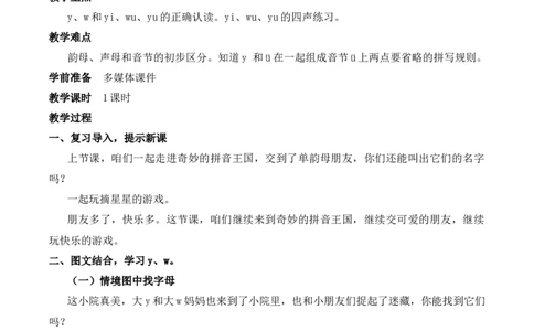 9yw慕课堂版教案_一年级语文上册（统编版）_全套教学资源_课件教案等等_1.慕课堂版教案_3.第三单元