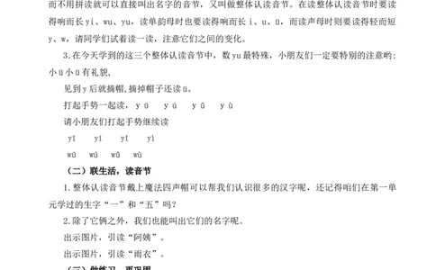 9yw慕课堂版教案_一年级语文上册（统编版）_全套教学资源_课件教案等等_1.慕课堂版教案_3.第三单元