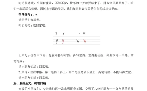 9yw慕课堂版教案_一年级语文上册（统编版）_全套教学资源_课件教案等等_1.慕课堂版教案_3.第三单元