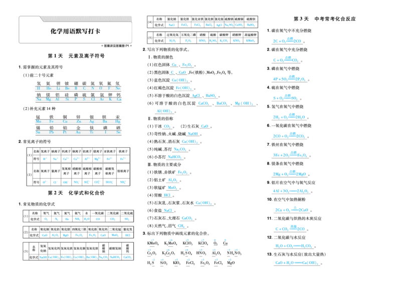 2026《中考化学45套》辽宁默写打卡答案_45套中招_2026《中考化学45套》辽宁