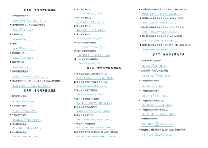 2026《中考化学45套》辽宁默写打卡答案_45套中招_2026《中考化学45套》辽宁