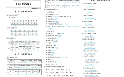 2026《中考化学45套》辽宁默写打卡答案_45套中招_2026《中考化学45套》辽宁