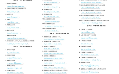 2026《中考化学45套》辽宁默写打卡答案_45套中招_2026《中考化学45套》辽宁