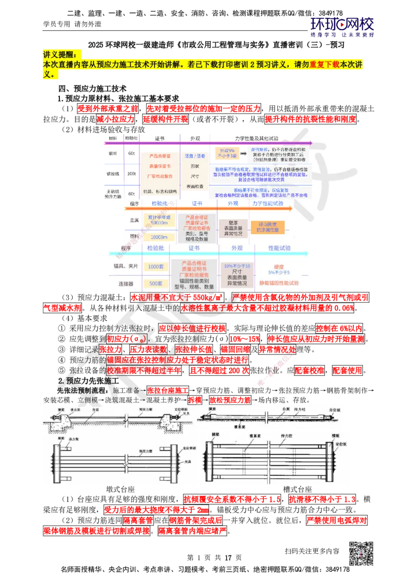 03.2025一建市政直播密训（三）-预习_2026年一级建造师_2026年一建市政_2025年一建市政SVIP_04-冲刺串讲✿考点强化✿小灶集训_43-市政《直播密训班》李莹HQ