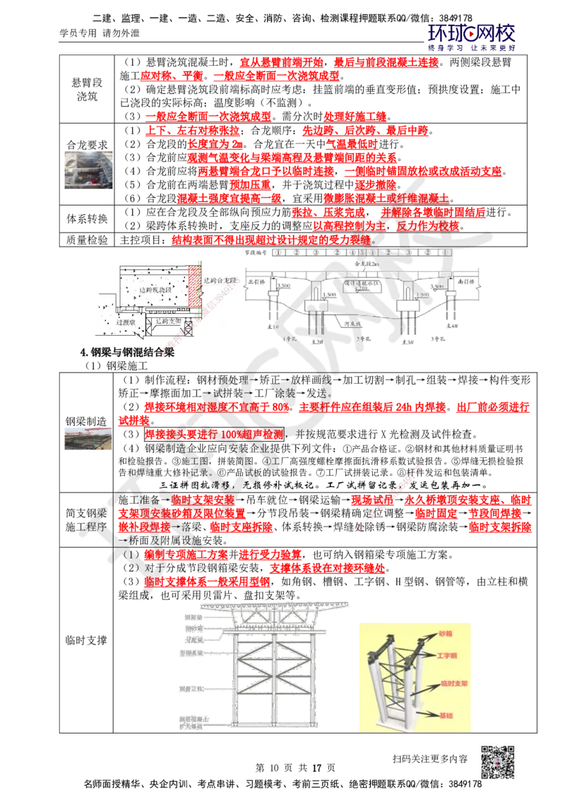 03.2025一建市政直播密训（三）-预习_2026年一级建造师_2026年一建市政_2025年一建市政SVIP_04-冲刺串讲✿考点强化✿小灶集训_43-市政《直播密训班》李莹HQ