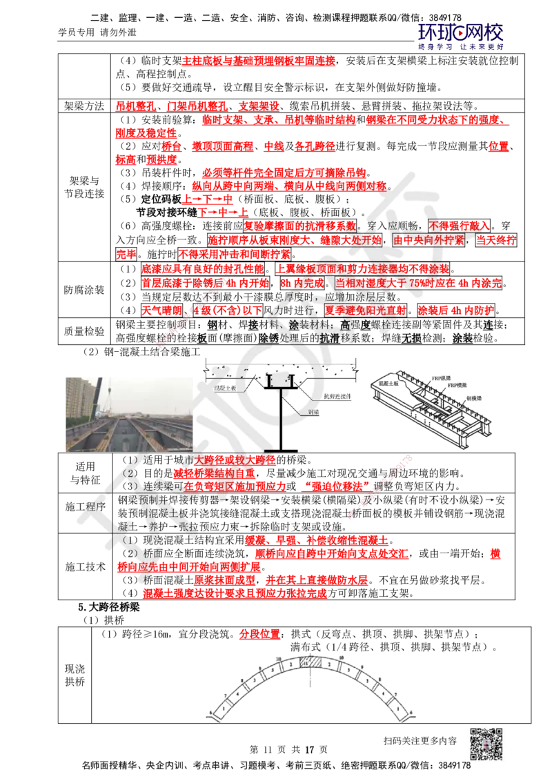 03.2025一建市政直播密训（三）-预习_2026年一级建造师_2026年一建市政_2025年一建市政SVIP_04-冲刺串讲✿考点强化✿小灶集训_43-市政《直播密训班》李莹HQ