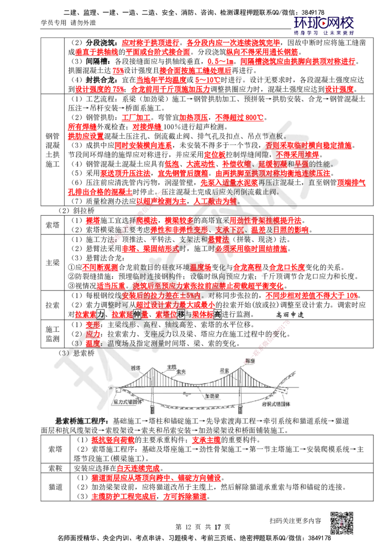 03.2025一建市政直播密训（三）-预习_2026年一级建造师_2026年一建市政_2025年一建市政SVIP_04-冲刺串讲✿考点强化✿小灶集训_43-市政《直播密训班》李莹HQ