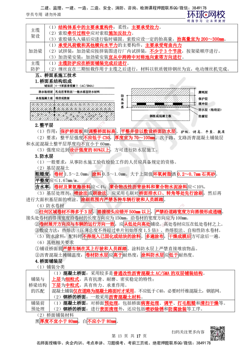 03.2025一建市政直播密训（三）-预习_2026年一级建造师_2026年一建市政_2025年一建市政SVIP_04-冲刺串讲✿考点强化✿小灶集训_43-市政《直播密训班》李莹HQ