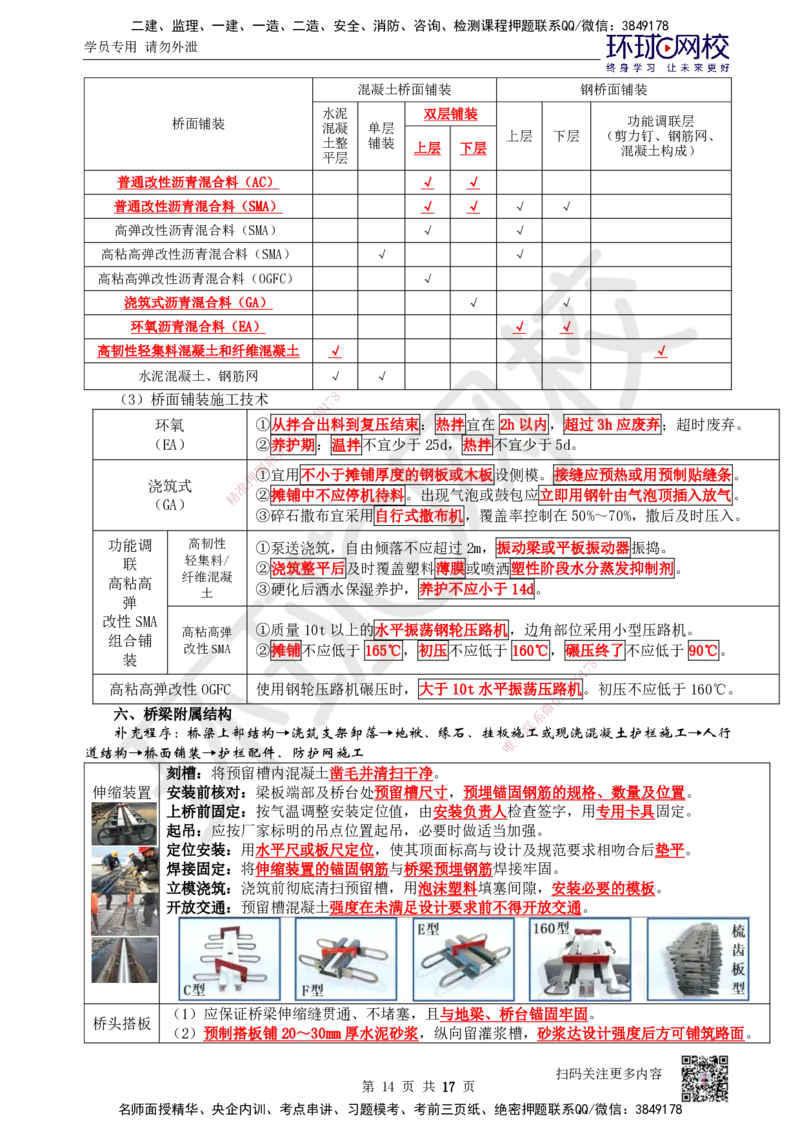 03.2025一建市政直播密训（三）-预习_2026年一级建造师_2026年一建市政_2025年一建市政SVIP_04-冲刺串讲✿考点强化✿小灶集训_43-市政《直播密训班》李莹HQ