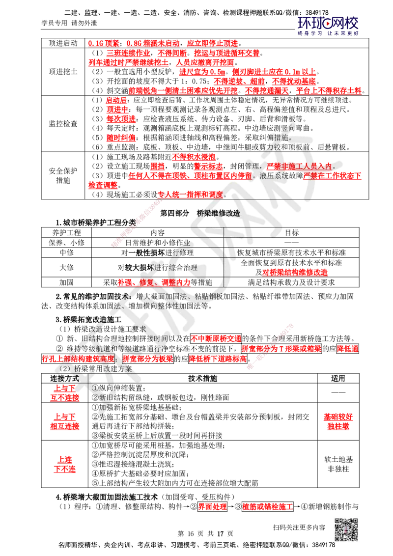 03.2025一建市政直播密训（三）-预习_2026年一级建造师_2026年一建市政_2025年一建市政SVIP_04-冲刺串讲✿考点强化✿小灶集训_43-市政《直播密训班》李莹HQ