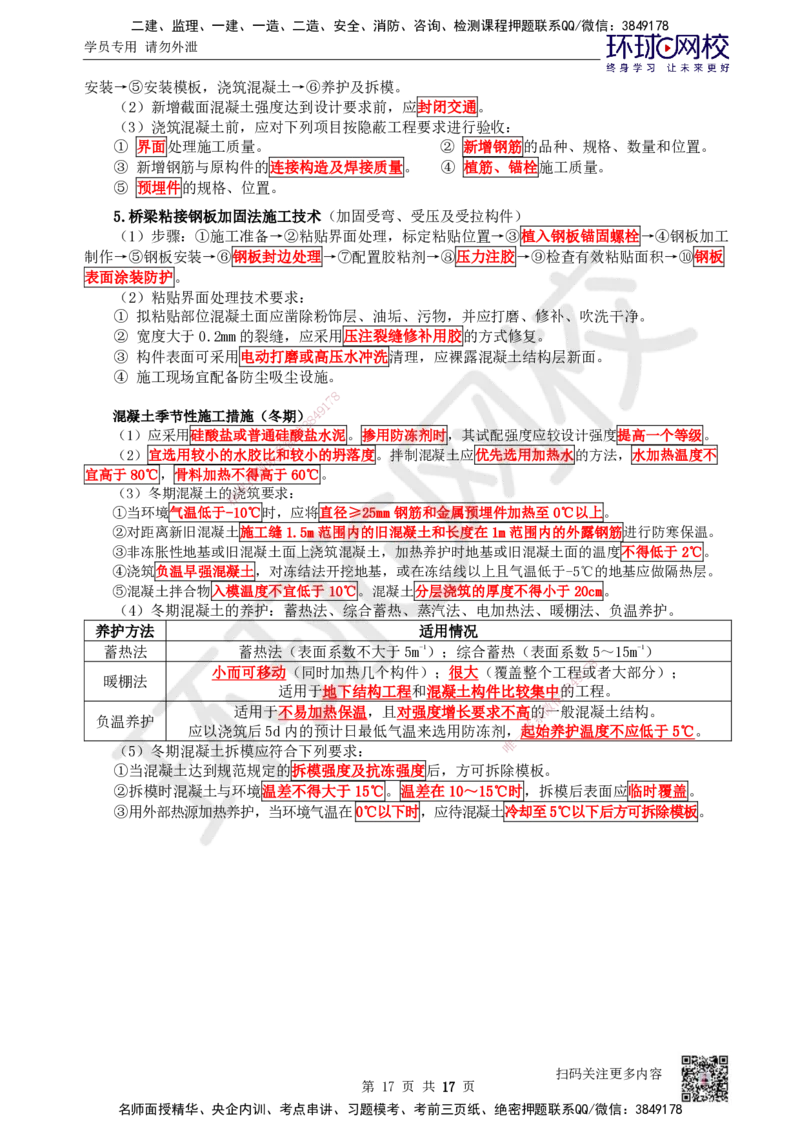 03.2025一建市政直播密训（三）-预习_2026年一级建造师_2026年一建市政_2025年一建市政SVIP_04-冲刺串讲✿考点强化✿小灶集训_43-市政《直播密训班》李莹HQ