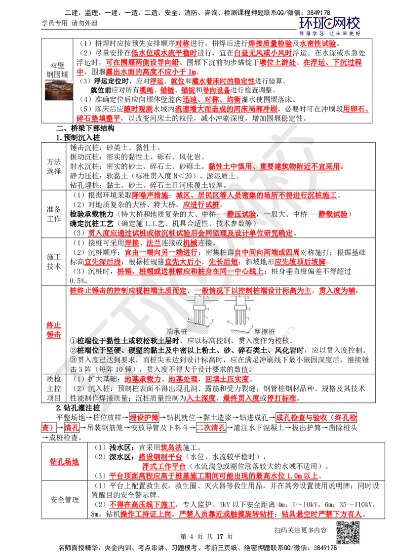 03.2025一建市政直播密训（三）-预习_2026年一级建造师_2026年一建市政_2025年一建市政SVIP_04-冲刺串讲✿考点强化✿小灶集训_43-市政《直播密训班》李莹HQ