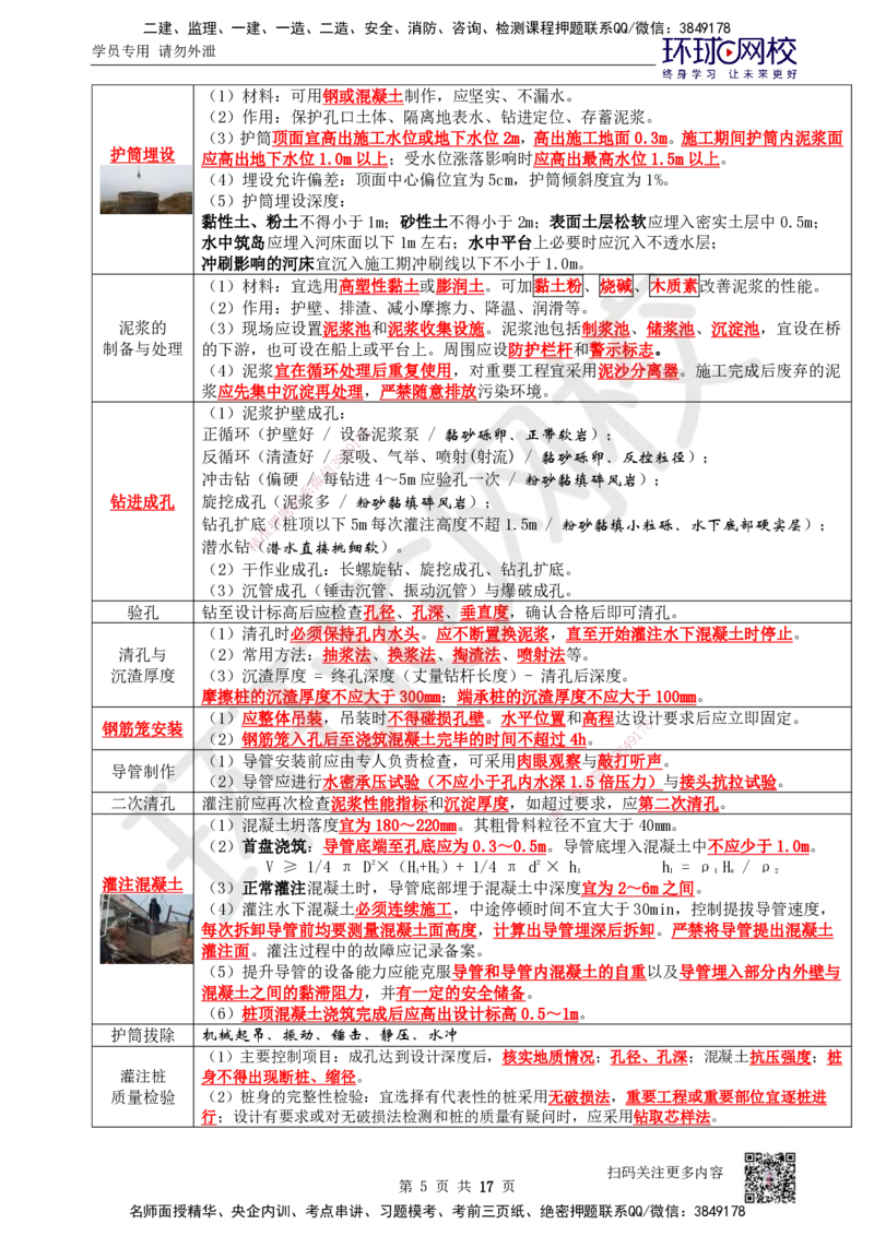 03.2025一建市政直播密训（三）-预习_2026年一级建造师_2026年一建市政_2025年一建市政SVIP_04-冲刺串讲✿考点强化✿小灶集训_43-市政《直播密训班》李莹HQ