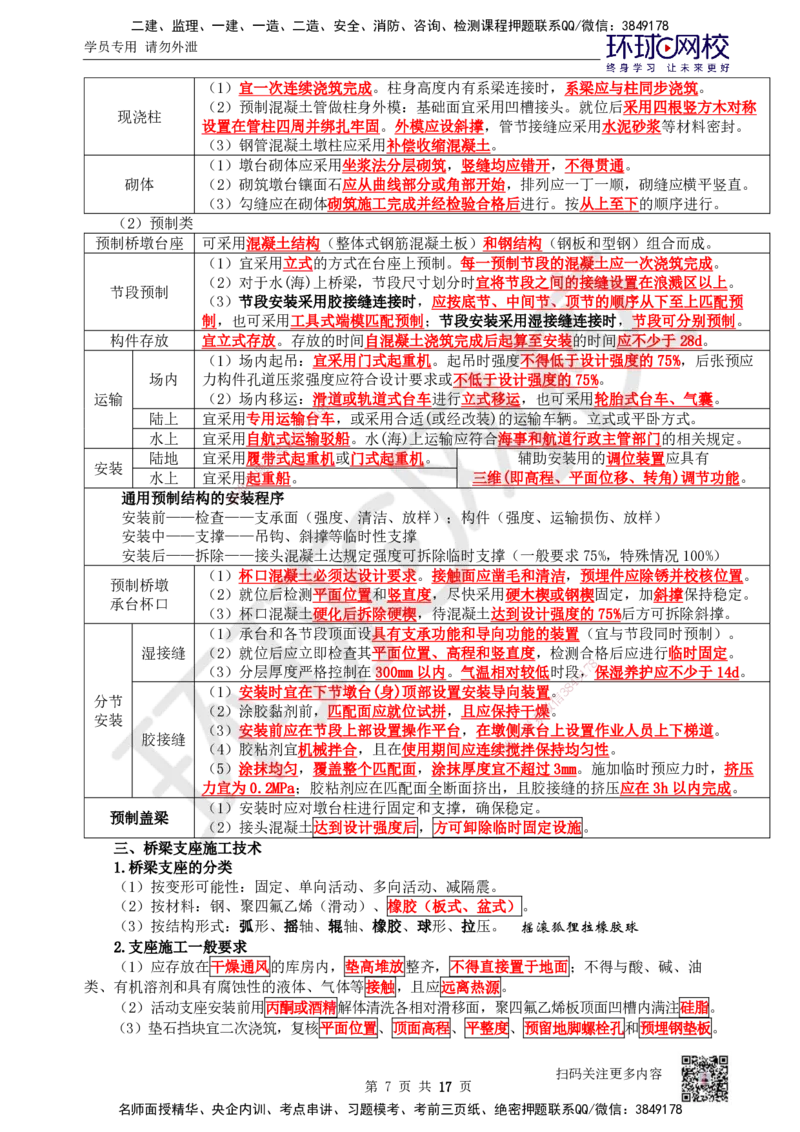 03.2025一建市政直播密训（三）-预习_2026年一级建造师_2026年一建市政_2025年一建市政SVIP_04-冲刺串讲✿考点强化✿小灶集训_43-市政《直播密训班》李莹HQ