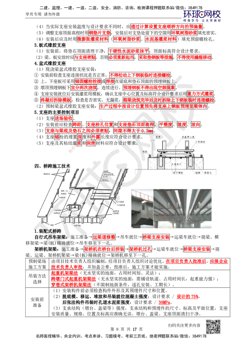03.2025一建市政直播密训（三）-预习_2026年一级建造师_2026年一建市政_2025年一建市政SVIP_04-冲刺串讲✿考点强化✿小灶集训_43-市政《直播密训班》李莹HQ