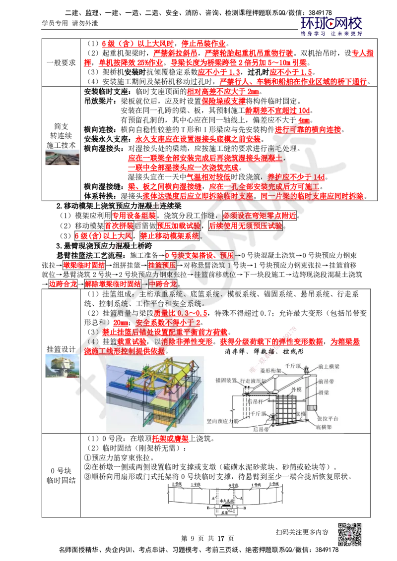 03.2025一建市政直播密训（三）-预习_2026年一级建造师_2026年一建市政_2025年一建市政SVIP_04-冲刺串讲✿考点强化✿小灶集训_43-市政《直播密训班》李莹HQ