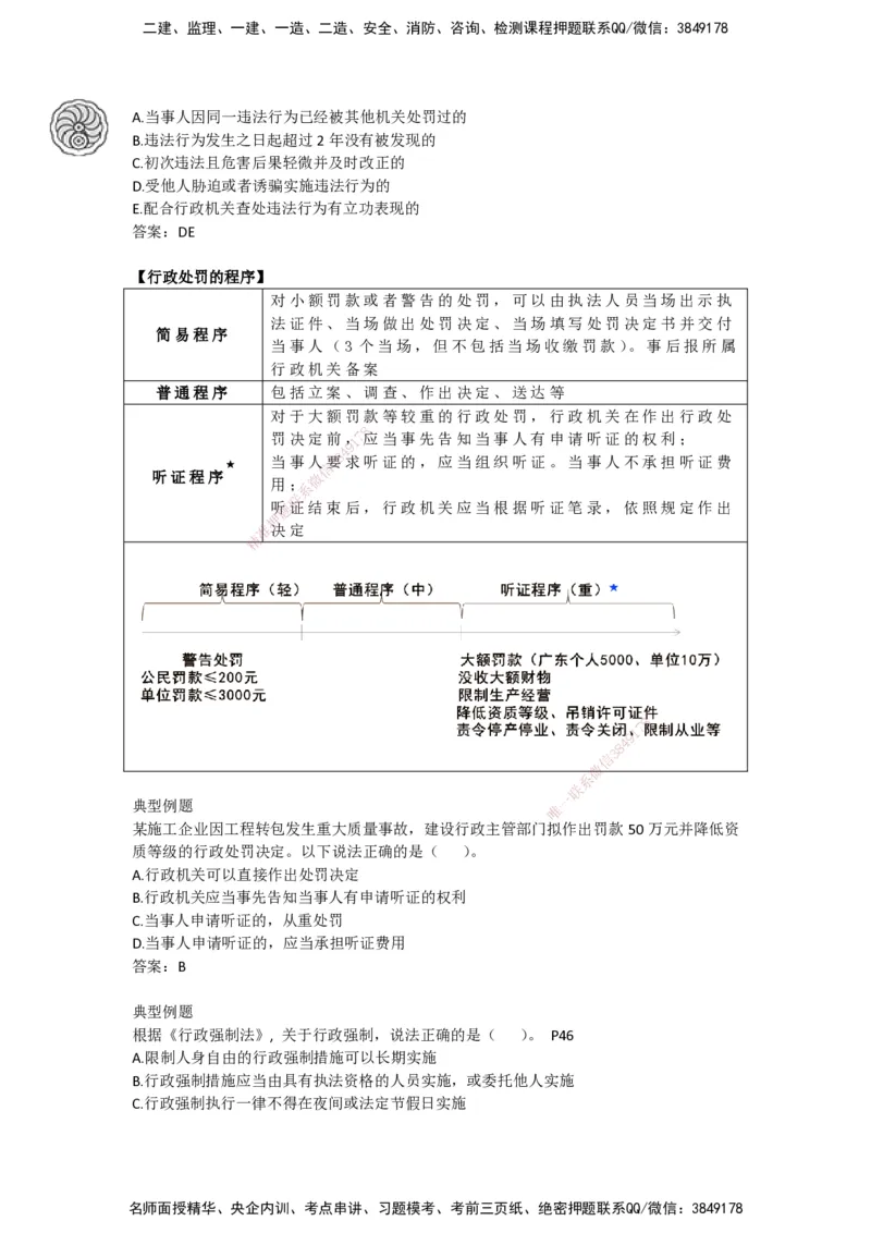 CSW-法规-考前密训-陈印-完_2026年一建法规_2025年一建法规SVIP_04-冲刺串讲✿考点强化✿小灶集训_58-法规《冲刺密训班》陈印HX_讲义