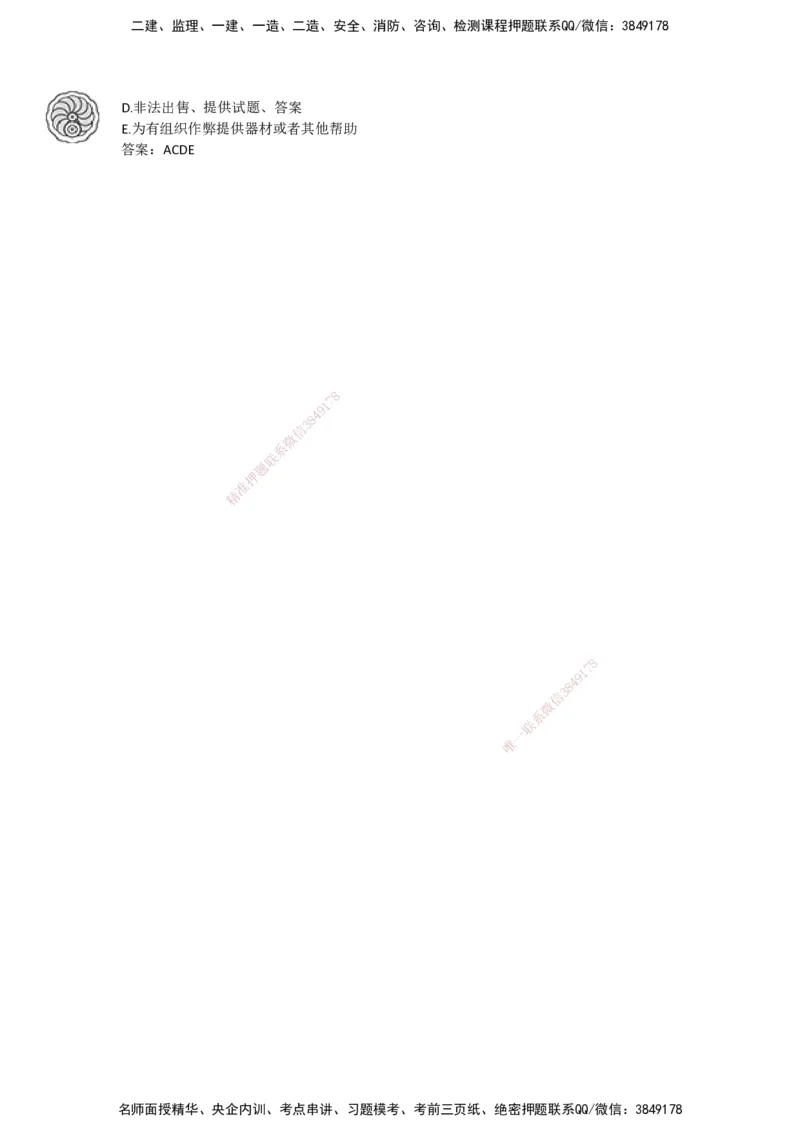 CSW-法规-考前密训-陈印-完_2026年一建法规_2025年一建法规SVIP_04-冲刺串讲✿考点强化✿小灶集训_58-法规《冲刺密训班》陈印HX_讲义