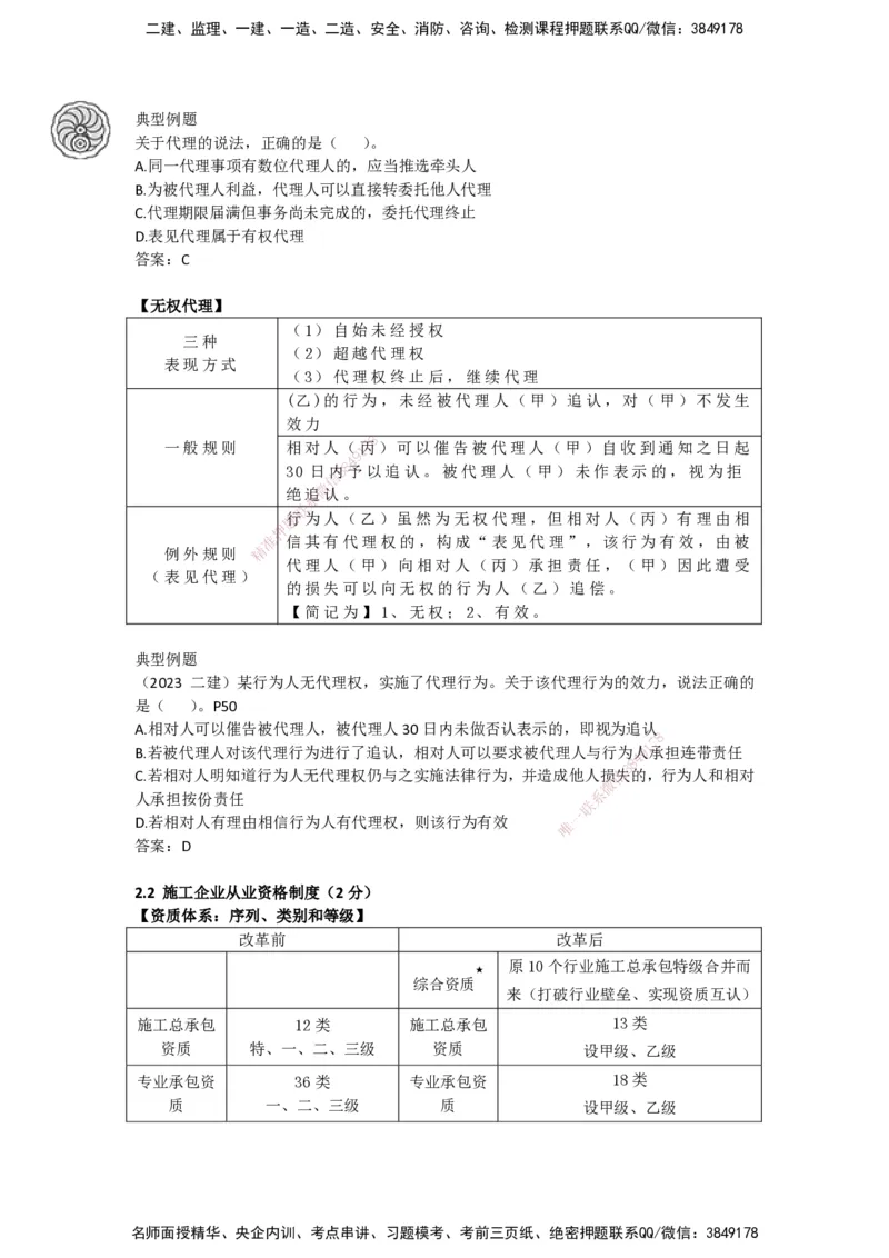 CSW-法规-考前密训-陈印-完_2026年一建法规_2025年一建法规SVIP_04-冲刺串讲✿考点强化✿小灶集训_58-法规《冲刺密训班》陈印HX_讲义