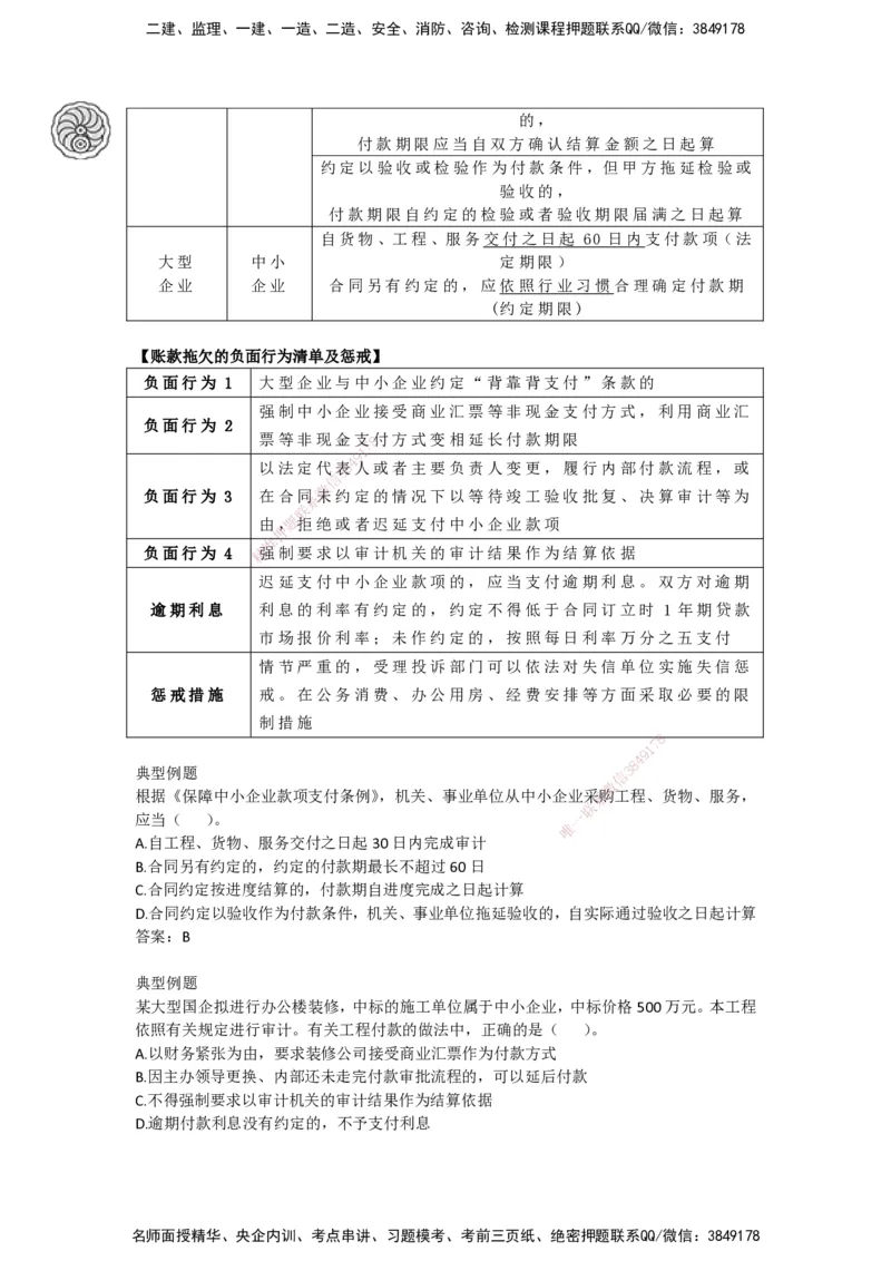 CSW-法规-考前密训-陈印-完_2026年一建法规_2025年一建法规SVIP_04-冲刺串讲✿考点强化✿小灶集训_58-法规《冲刺密训班》陈印HX_讲义