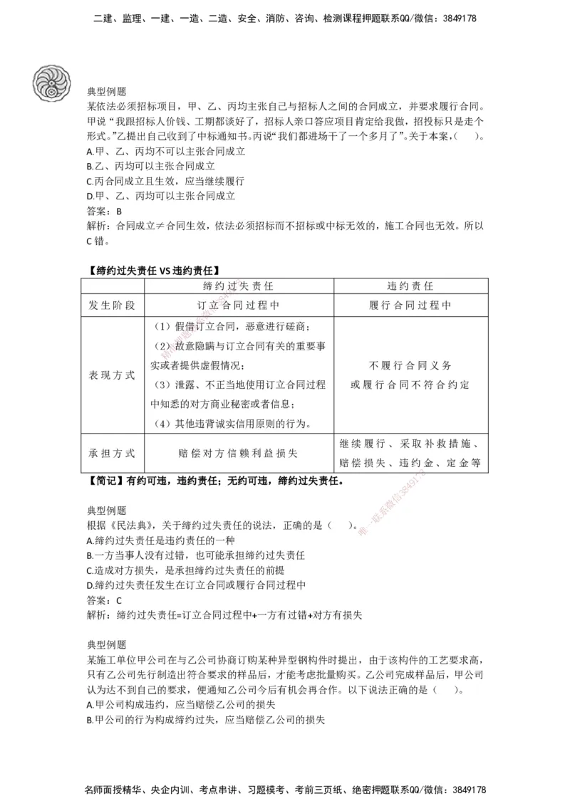 CSW-法规-考前密训-陈印-完_2026年一建法规_2025年一建法规SVIP_04-冲刺串讲✿考点强化✿小灶集训_58-法规《冲刺密训班》陈印HX_讲义
