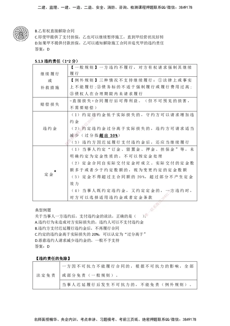 CSW-法规-考前密训-陈印-完_2026年一建法规_2025年一建法规SVIP_04-冲刺串讲✿考点强化✿小灶集训_58-法规《冲刺密训班》陈印HX_讲义