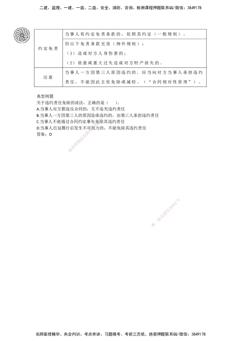 CSW-法规-考前密训-陈印-完_2026年一建法规_2025年一建法规SVIP_04-冲刺串讲✿考点强化✿小灶集训_58-法规《冲刺密训班》陈印HX_讲义