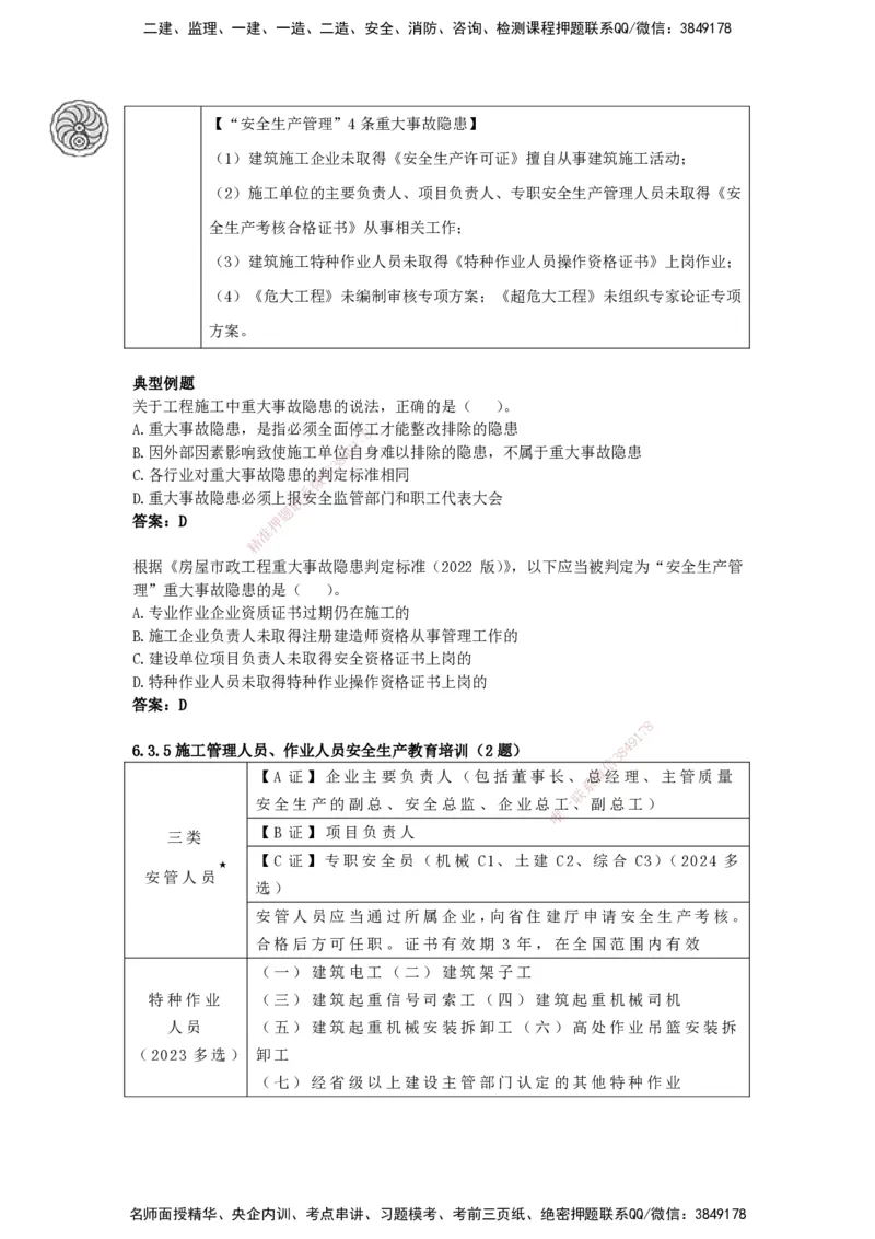 CSW-法规-考前密训-陈印-完_2026年一建法规_2025年一建法规SVIP_04-冲刺串讲✿考点强化✿小灶集训_58-法规《冲刺密训班》陈印HX_讲义