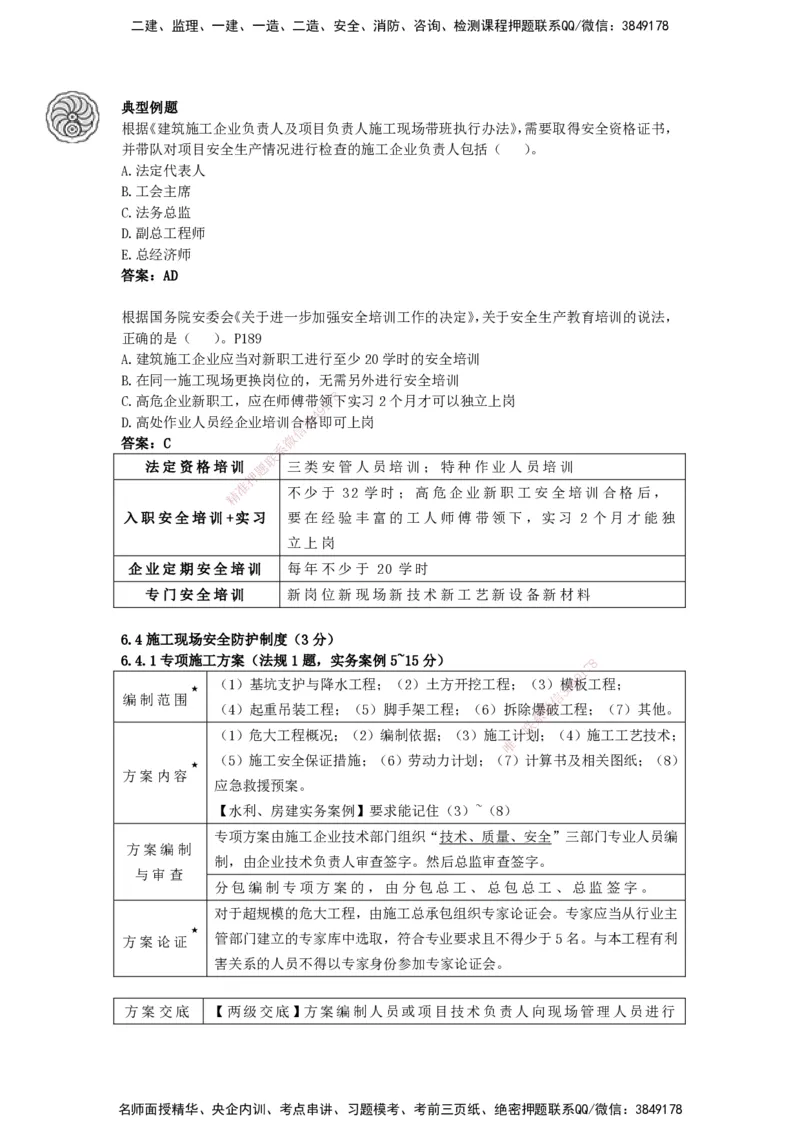 CSW-法规-考前密训-陈印-完_2026年一建法规_2025年一建法规SVIP_04-冲刺串讲✿考点强化✿小灶集训_58-法规《冲刺密训班》陈印HX_讲义