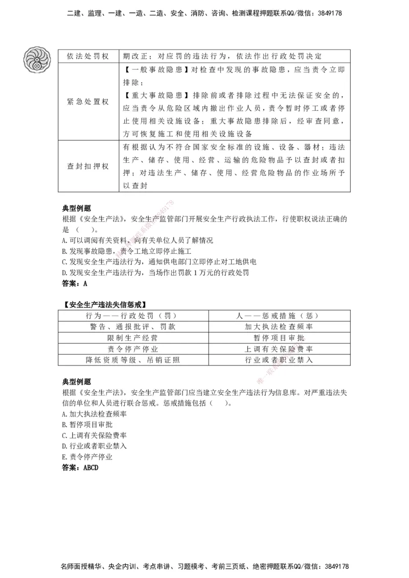 CSW-法规-考前密训-陈印-完_2026年一建法规_2025年一建法规SVIP_04-冲刺串讲✿考点强化✿小灶集训_58-法规《冲刺密训班》陈印HX_讲义