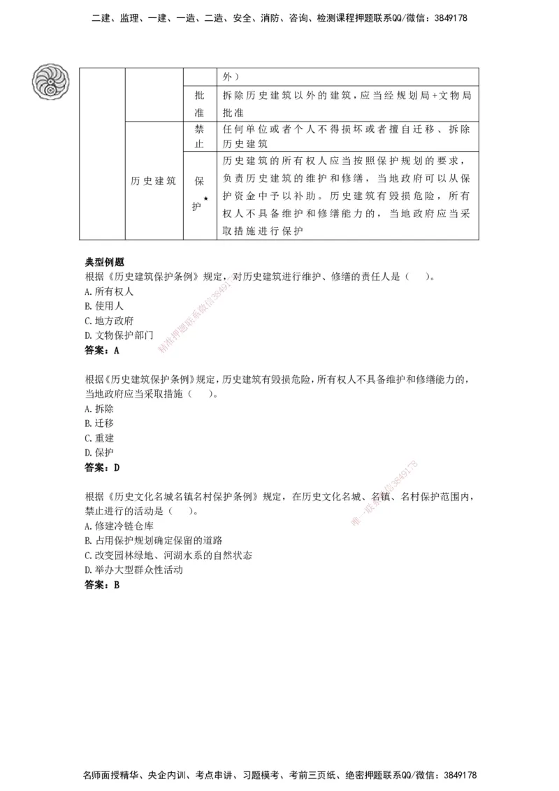 CSW-法规-考前密训-陈印-完_2026年一建法规_2025年一建法规SVIP_04-冲刺串讲✿考点强化✿小灶集训_58-法规《冲刺密训班》陈印HX_讲义