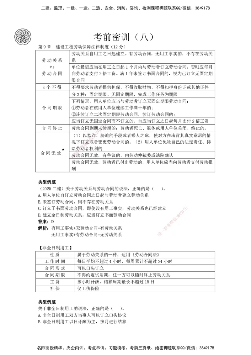 CSW-法规-考前密训-陈印-完_2026年一建法规_2025年一建法规SVIP_04-冲刺串讲✿考点强化✿小灶集训_58-法规《冲刺密训班》陈印HX_讲义