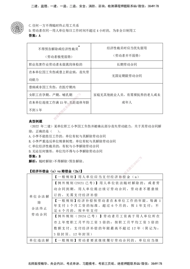 CSW-法规-考前密训-陈印-完_2026年一建法规_2025年一建法规SVIP_04-冲刺串讲✿考点强化✿小灶集训_58-法规《冲刺密训班》陈印HX_讲义
