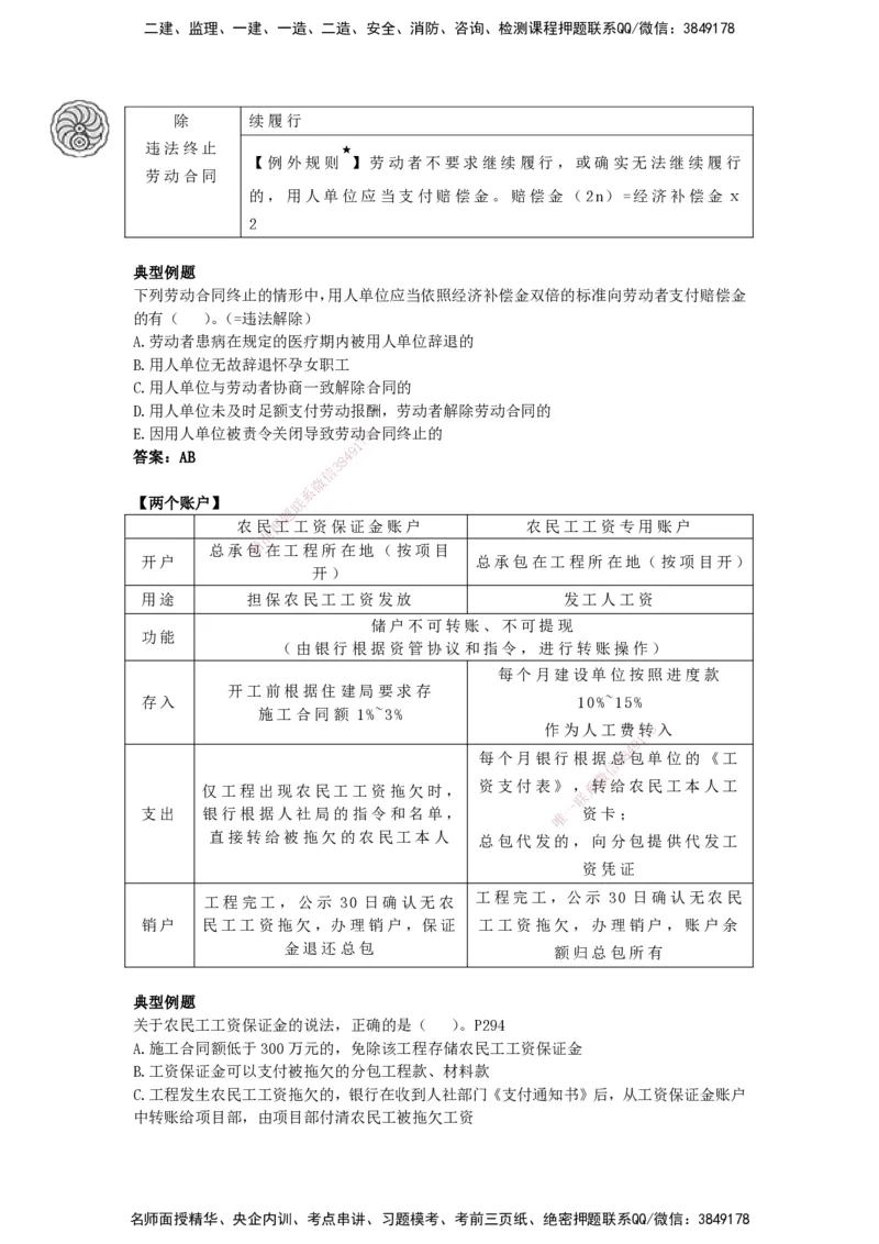 CSW-法规-考前密训-陈印-完_2026年一建法规_2025年一建法规SVIP_04-冲刺串讲✿考点强化✿小灶集训_58-法规《冲刺密训班》陈印HX_讲义