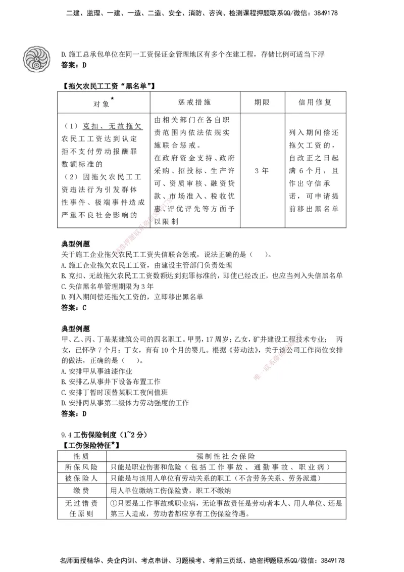 CSW-法规-考前密训-陈印-完_2026年一建法规_2025年一建法规SVIP_04-冲刺串讲✿考点强化✿小灶集训_58-法规《冲刺密训班》陈印HX_讲义