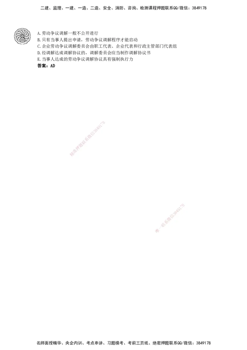 CSW-法规-考前密训-陈印-完_2026年一建法规_2025年一建法规SVIP_04-冲刺串讲✿考点强化✿小灶集训_58-法规《冲刺密训班》陈印HX_讲义