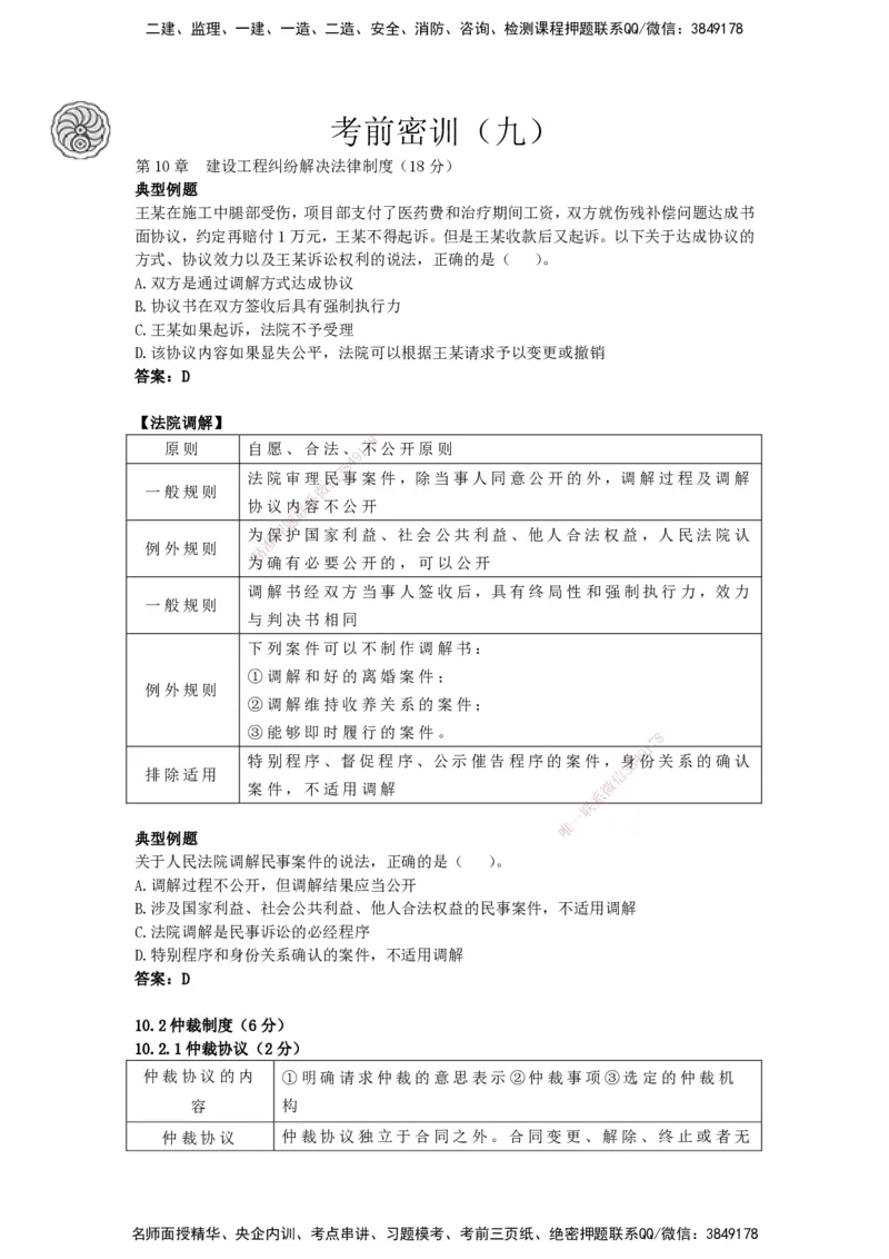 CSW-法规-考前密训-陈印-完_2026年一建法规_2025年一建法规SVIP_04-冲刺串讲✿考点强化✿小灶集训_58-法规《冲刺密训班》陈印HX_讲义