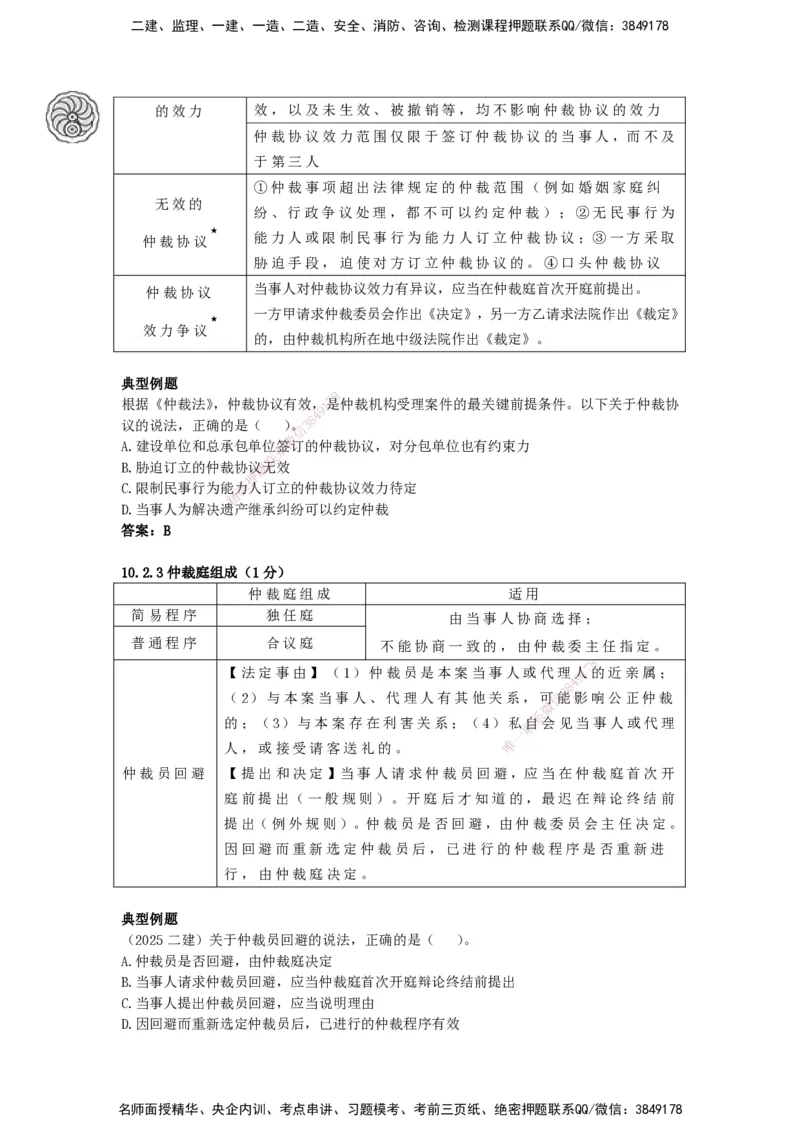 CSW-法规-考前密训-陈印-完_2026年一建法规_2025年一建法规SVIP_04-冲刺串讲✿考点强化✿小灶集训_58-法规《冲刺密训班》陈印HX_讲义