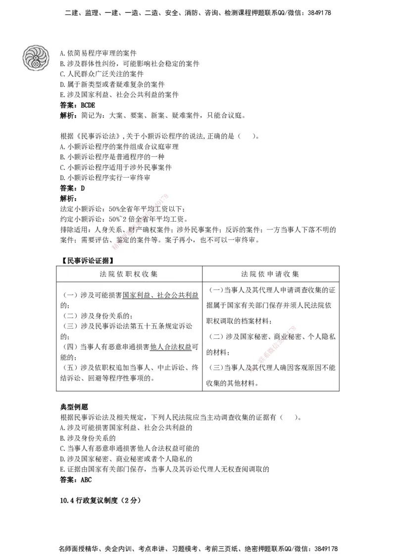 CSW-法规-考前密训-陈印-完_2026年一建法规_2025年一建法规SVIP_04-冲刺串讲✿考点强化✿小灶集训_58-法规《冲刺密训班》陈印HX_讲义