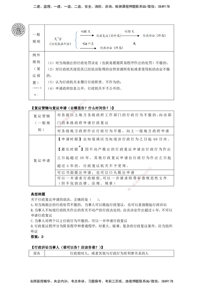 CSW-法规-考前密训-陈印-完_2026年一建法规_2025年一建法规SVIP_04-冲刺串讲✿考点强化✿小灶集训_58-法规《冲刺密训班》陈印HX_讲义