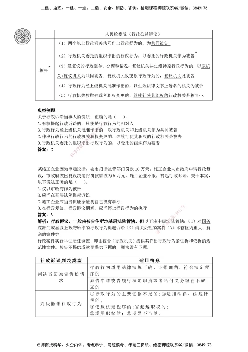 CSW-法规-考前密训-陈印-完_2026年一建法规_2025年一建法规SVIP_04-冲刺串讲✿考点强化✿小灶集训_58-法规《冲刺密训班》陈印HX_讲义
