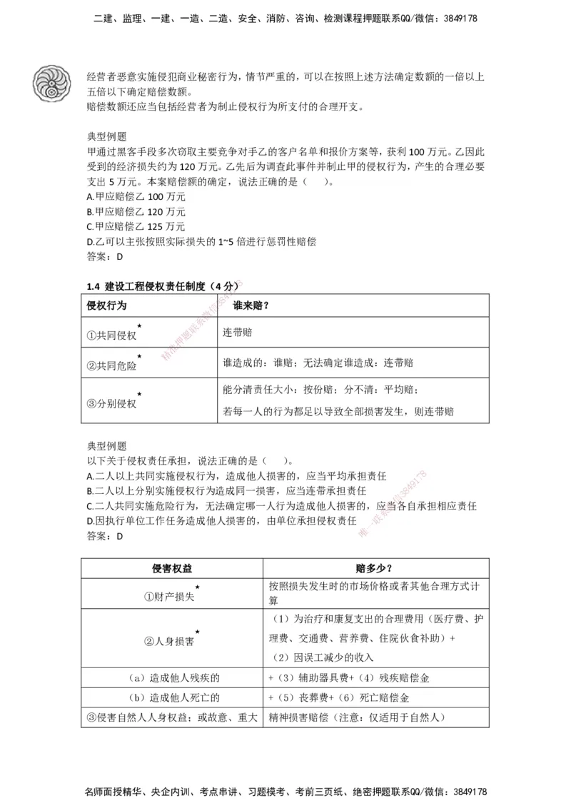 CSW-法规-考前密训-陈印-完_2026年一建法规_2025年一建法规SVIP_04-冲刺串讲✿考点强化✿小灶集训_58-法规《冲刺密训班》陈印HX_讲义