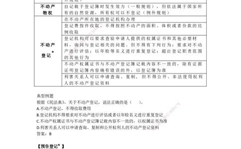 CSW-法规-考前密训-陈印-完_2026年一建法规_2025年一建法规SVIP_04-冲刺串讲✿考点强化✿小灶集训_58-法规《冲刺密训班》陈印HX_讲义
