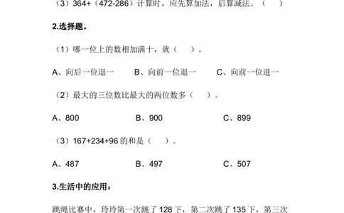 6.10连加运算_二年级上下册资料_小学二年级学习资料-25年更新版_2-04、小学二年级数学下册_2-4-2、练习题、作业、试题、试卷_冀教版_课时练